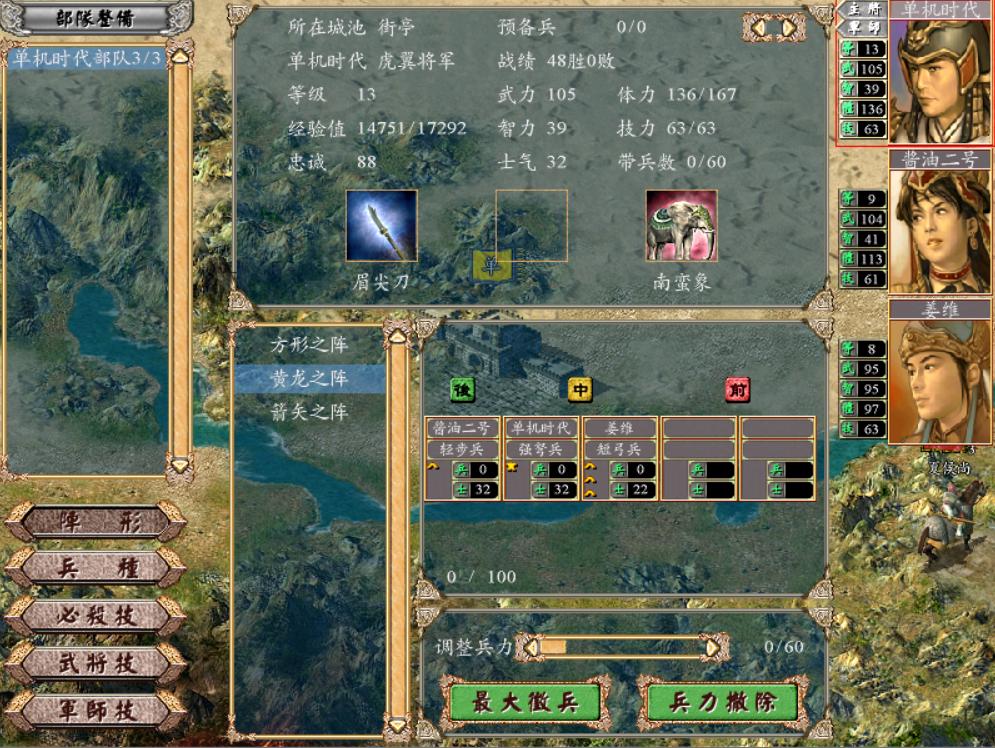 三国群英传4详细图文攻略,三国群英传3天下归魏一个人开局