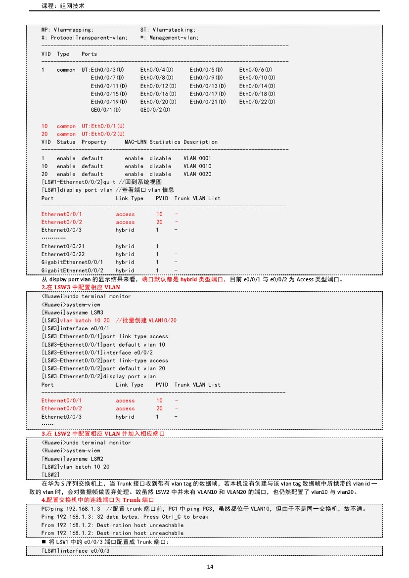 路由交换技术与应用,路由与交换教学