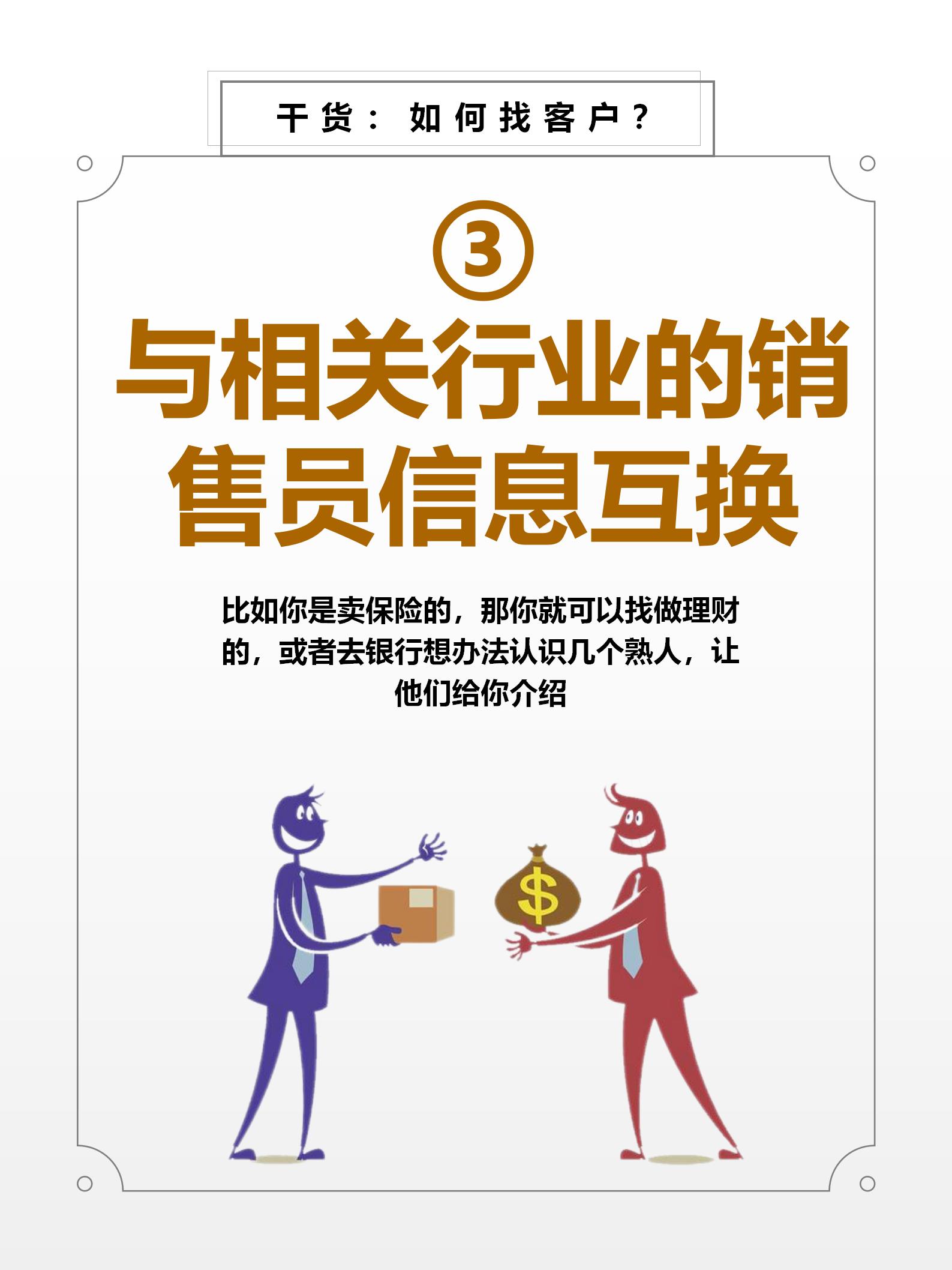 怎样找客户买产品,怎么找客户发信息要账