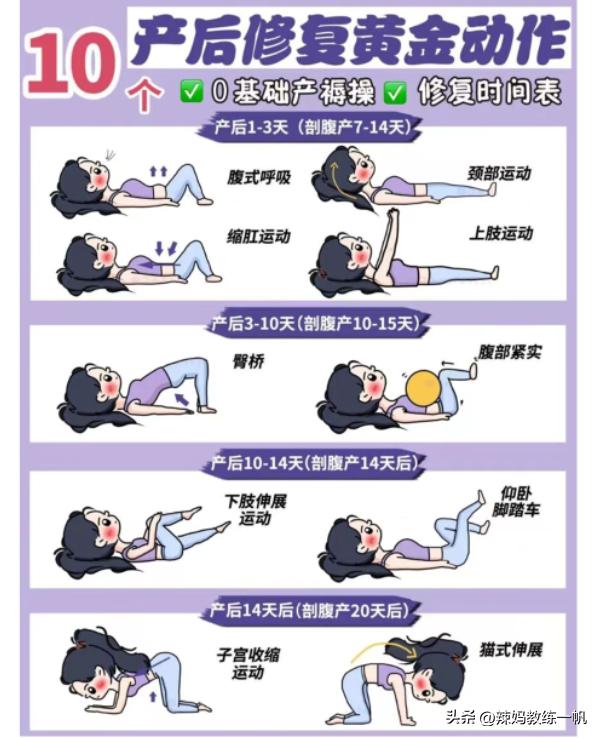 0基础产褥操！10个黄金动作帮助产后恢复