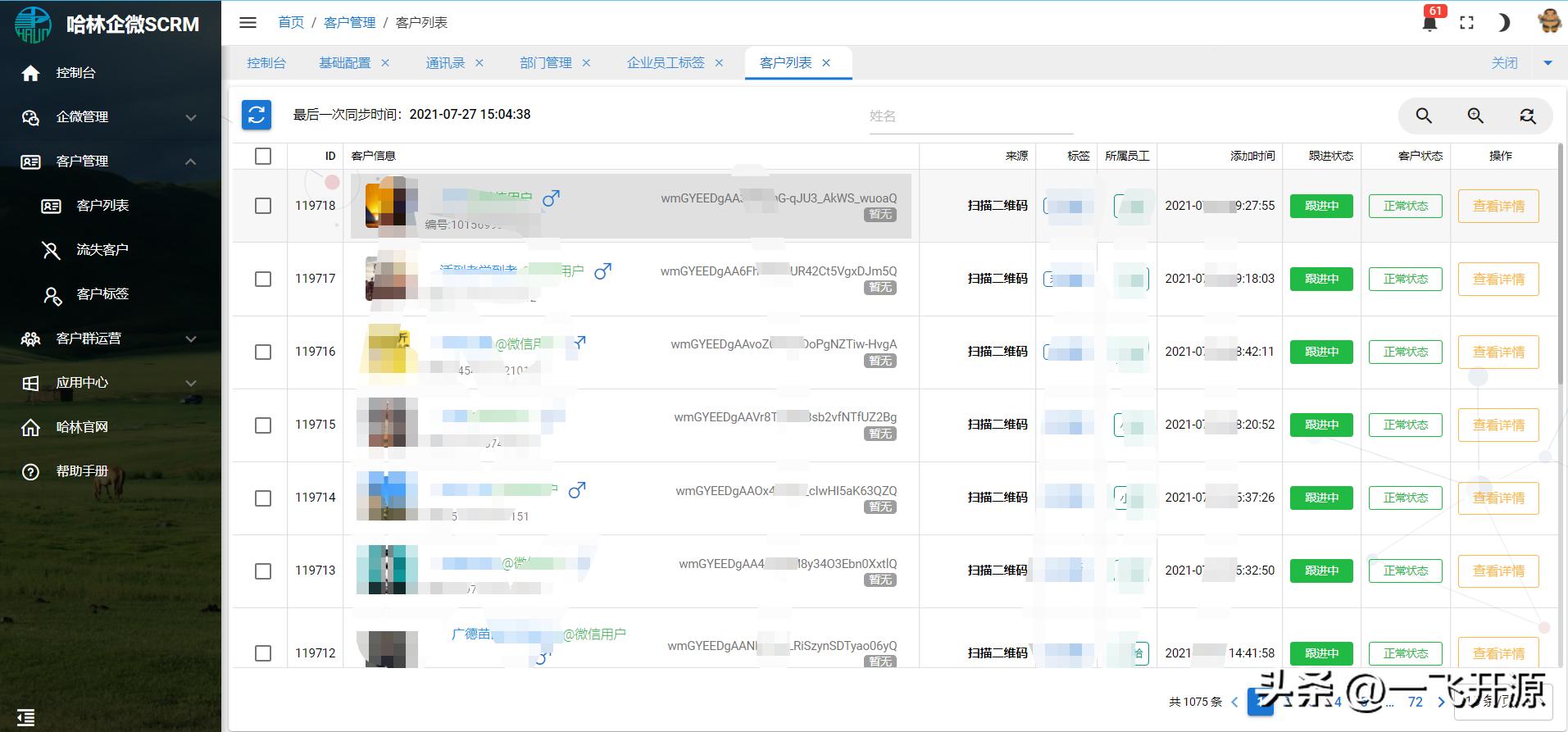 企业微信营销管理系统官网,微信智能营销管理系统