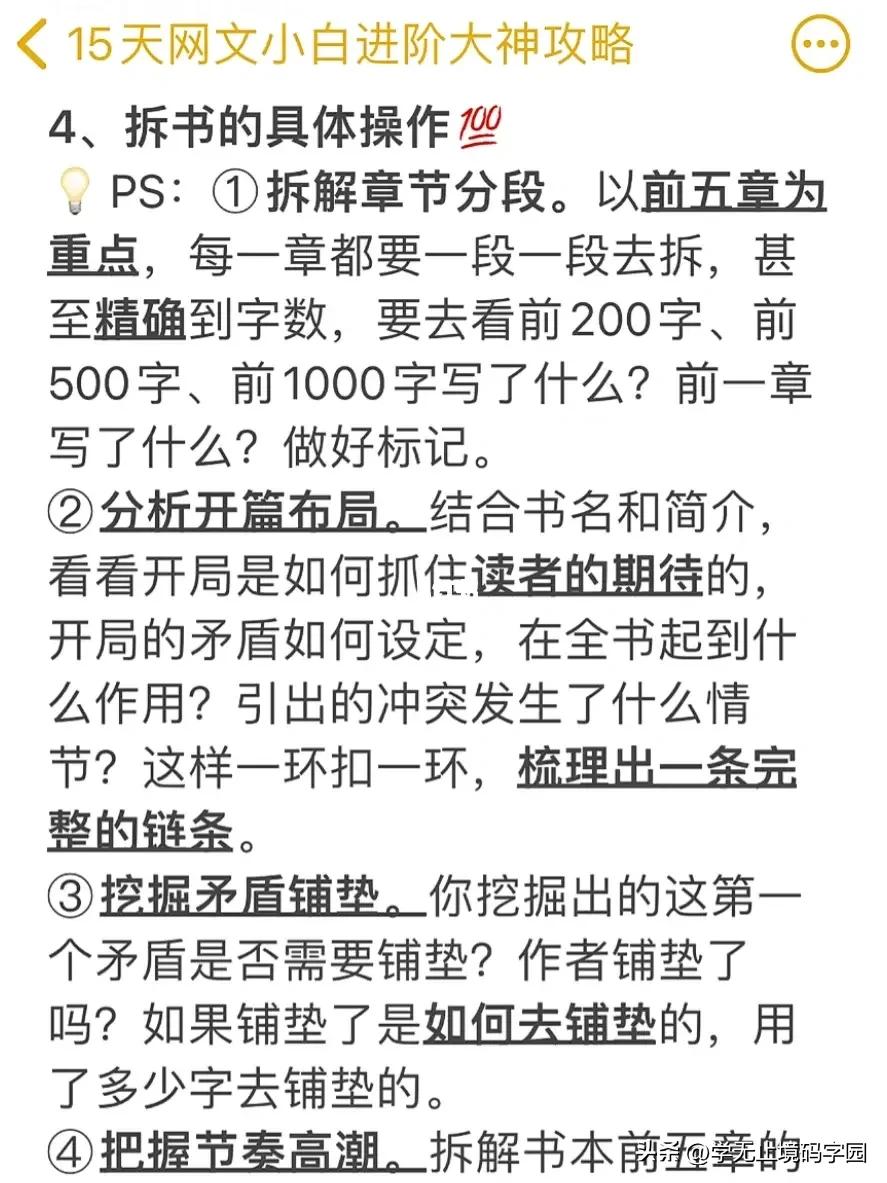 15天网文小说小白进阶大神全套攻略，免费白嫖！