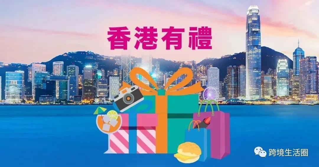 香港有礼100块消费券怎么用,香港有礼优惠券怎么扫码