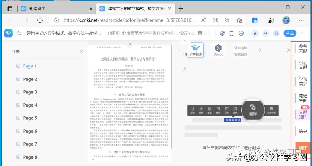 知网研学参考文献自动生成方法,知网研学如何让文献在线阅读