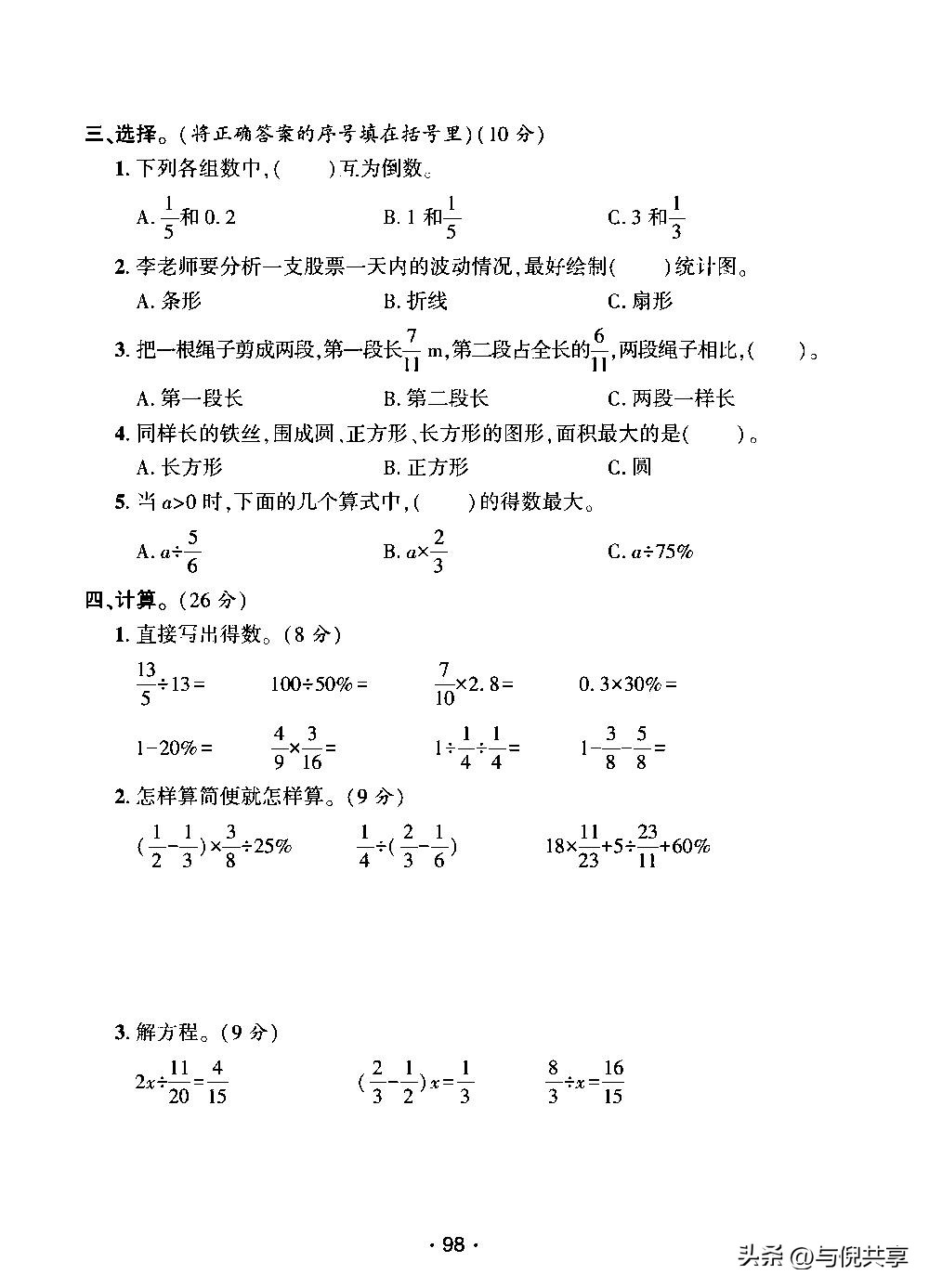 2021六年上册数学期中试卷答案,六年级上册数学期中卷2022及答案