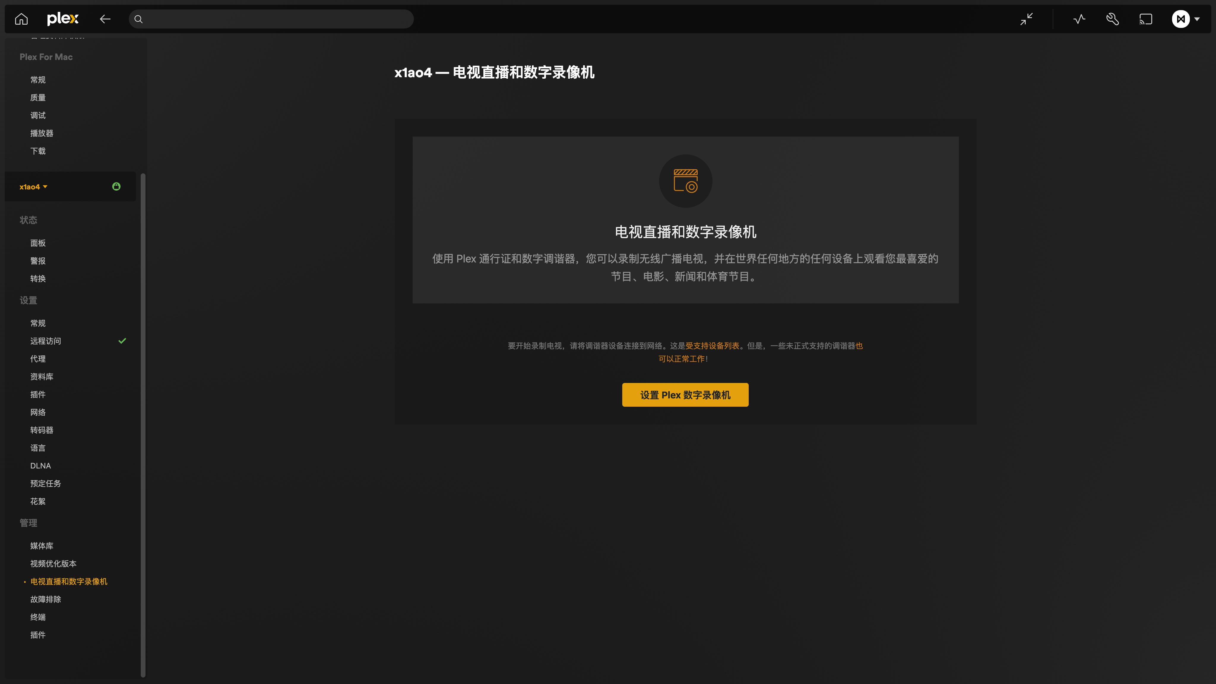 plexiptv,plexiptv直播源