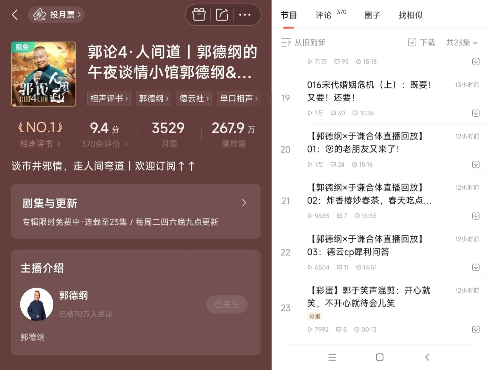 郭德纲于谦完整版回放,郭德纲于谦合作20周年的一些往事