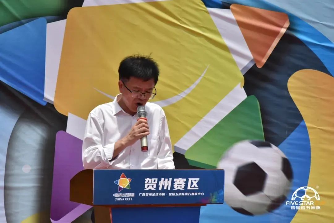 广西贺州中华杯足球赛,第五届中国足球发展基金会杯