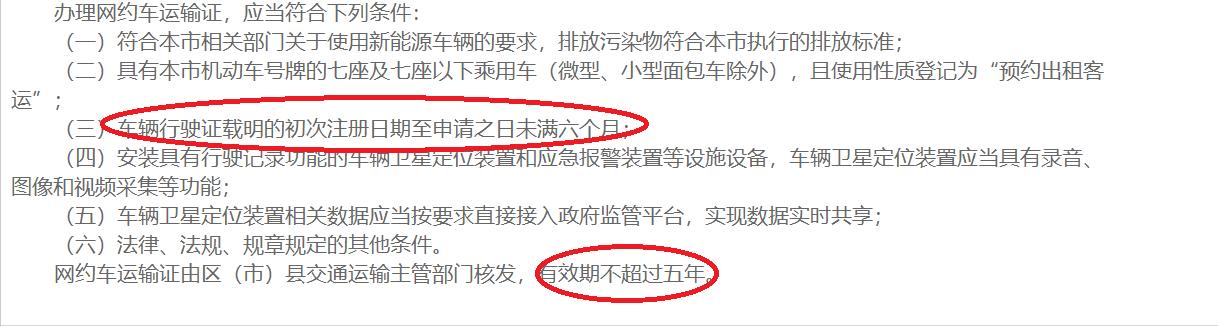 成都最新网约车车辆准入条件,成都网约车新规最新标准