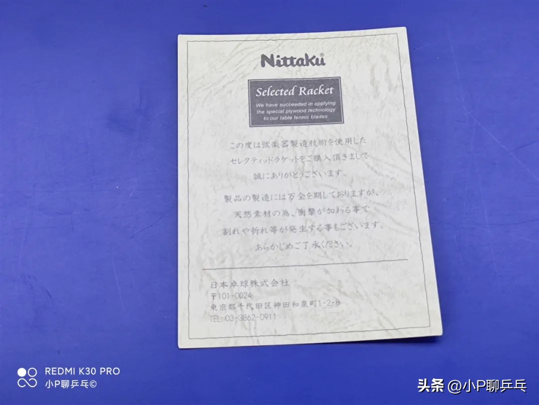 伊藤美诚底板和木吉他,直板尼塔库伊藤美诚底板