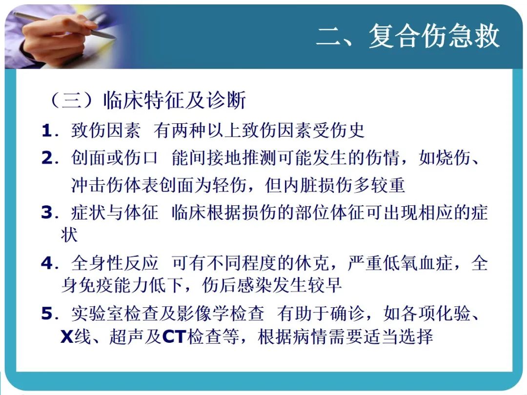 创伤后应激障碍ppt课件,创伤ppt课件