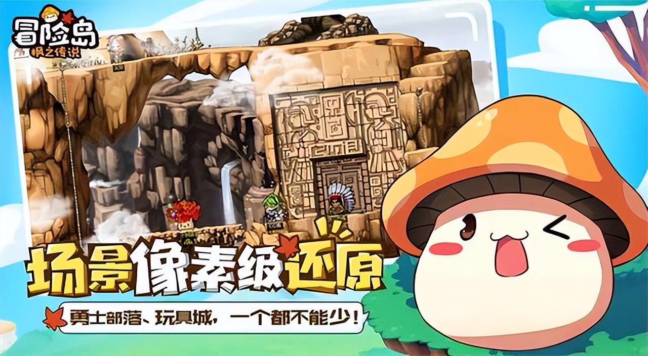 冒险岛枫之传说最受欢迎,冒险岛枫之传说值得玩吗