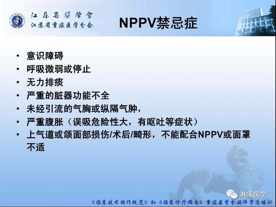 机械通气患者气道管理ppt,机械通气基础知识ppt