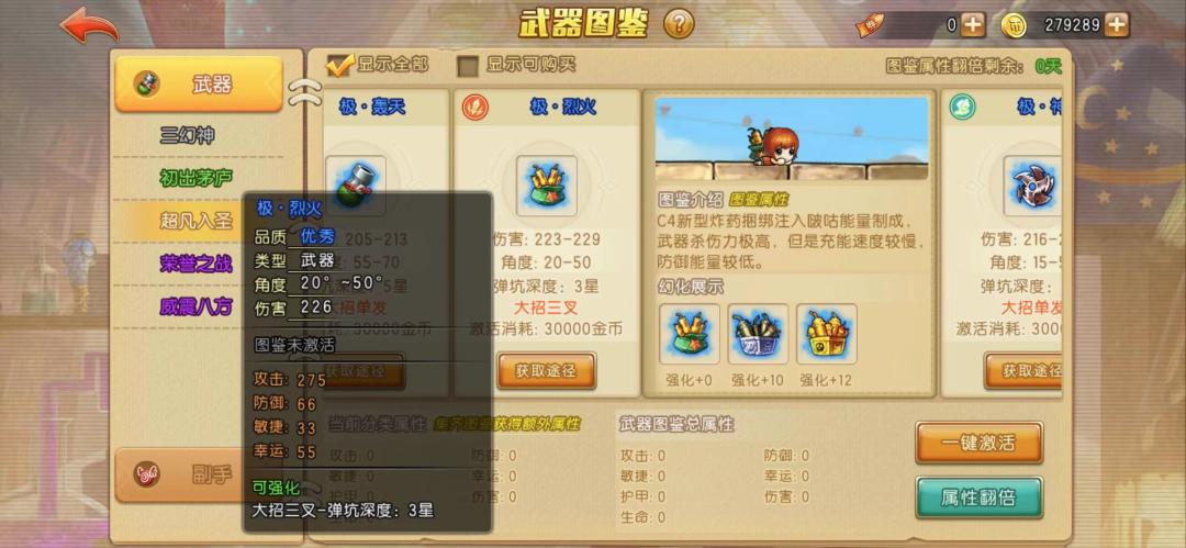 弹弹堂新钻武武器,弹弹堂装备分解