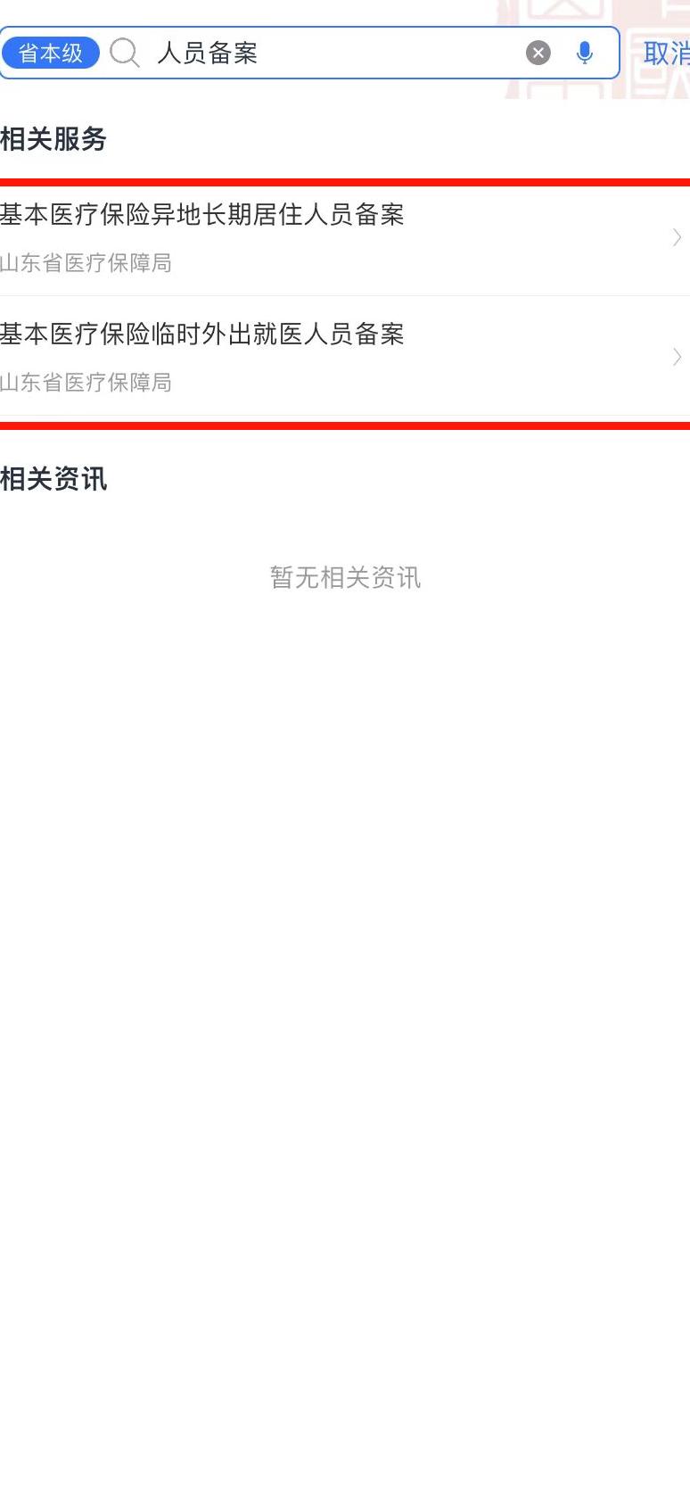 医保异地就医备案后怎样转回本地,医保异地就医备案后可直接报销吗