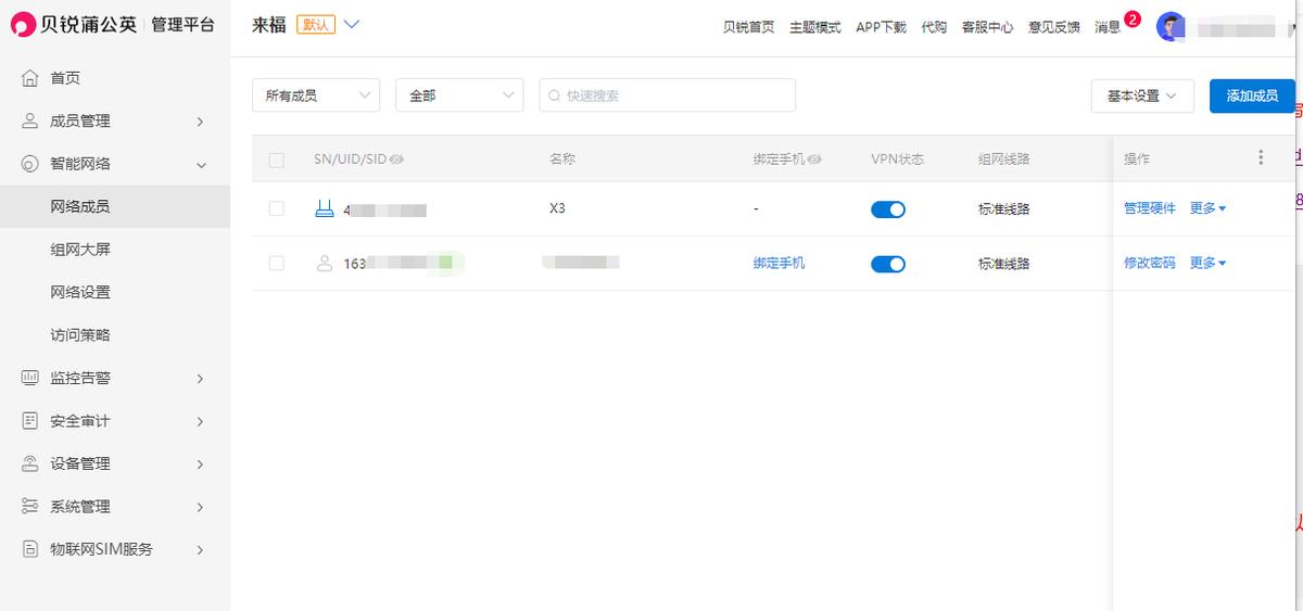 蒲公英远程组网教程,蒲公英x3的wifi设置