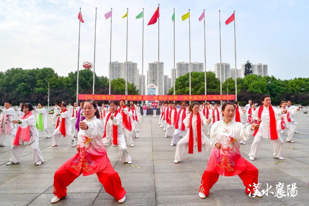 2023年全民健身日活动启动仪式,体育宣传周