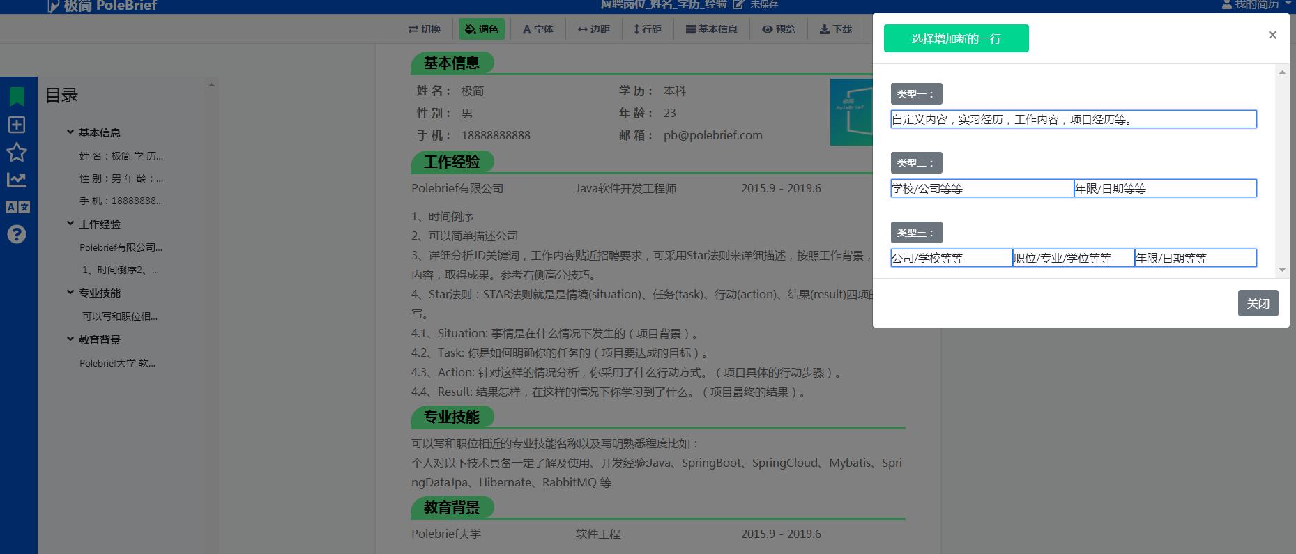 有没有免费的简历制作网站,简历在线制作网站免费版