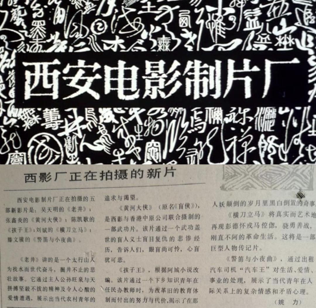 吴天明老井图片,吴天明《老井》介绍