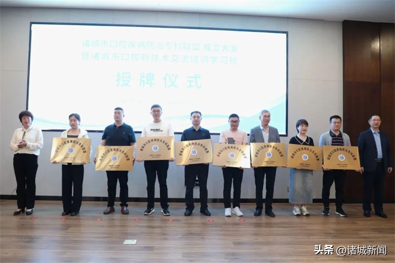 诸城市人民医院成功举办诸城市口腔疾病防治专科联盟成立大会暨诸城市口腔新技术交流培训学习班
