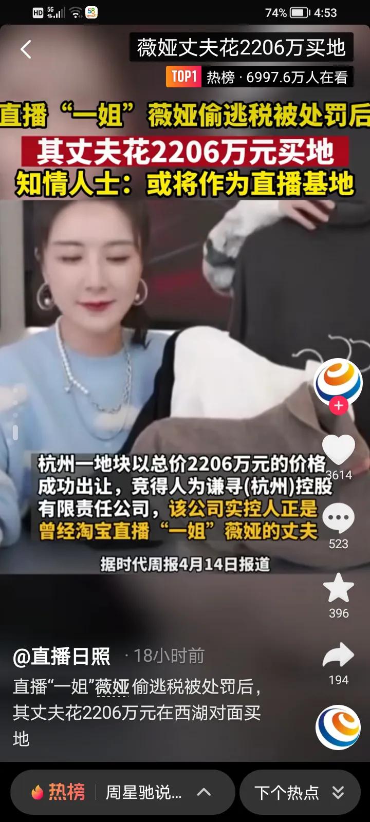 直播一姐偷逃税追缴并罚款 (直播一姐偷逃税款)