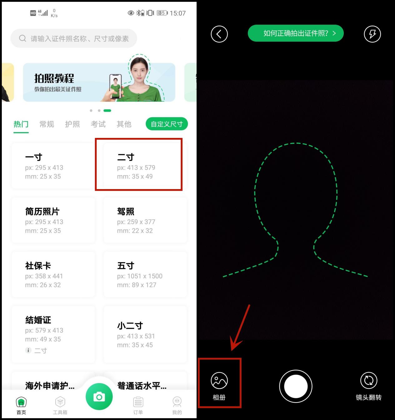 两寸照片要距离多远拍,手机两寸照片怎么拍