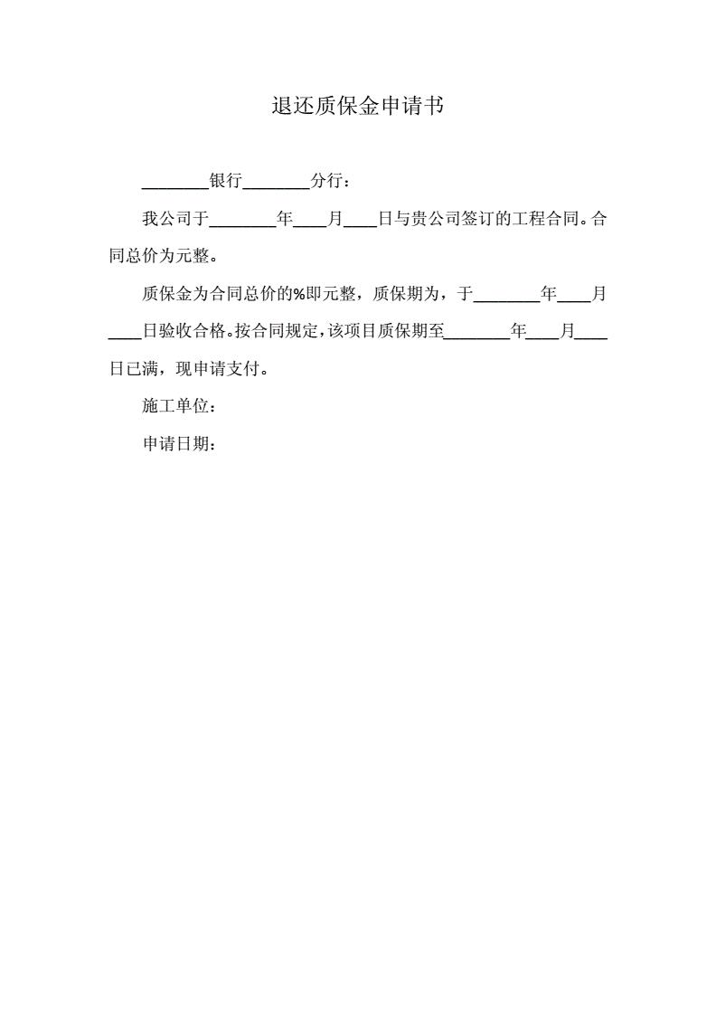 建筑工程施工合同质保金返还期限,建筑工程质保金司法解释