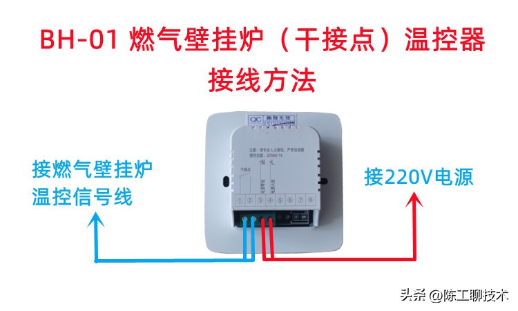 莱珂温控器插座说明书,莱珂壁挂炉温控器