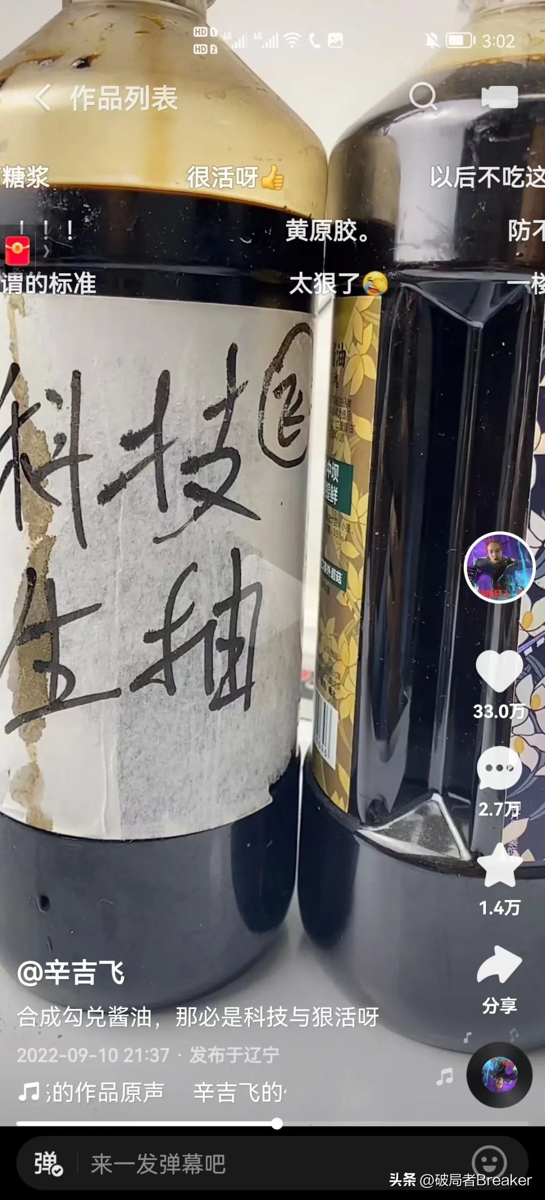 海天酱油事件分析报告,海天酱油事件复盘