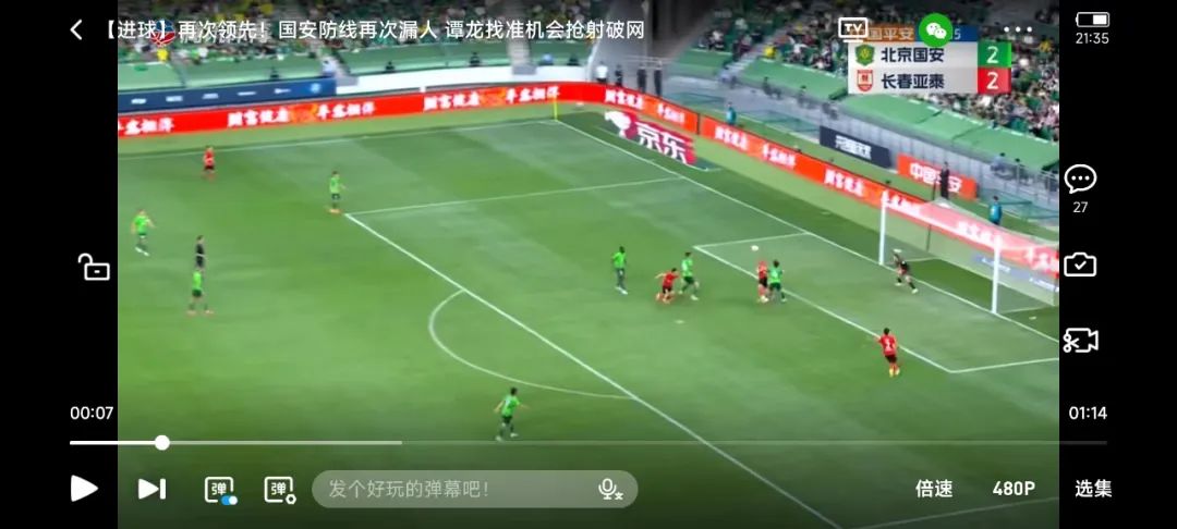 国安跟长春比赛,国安对长春震撼开场