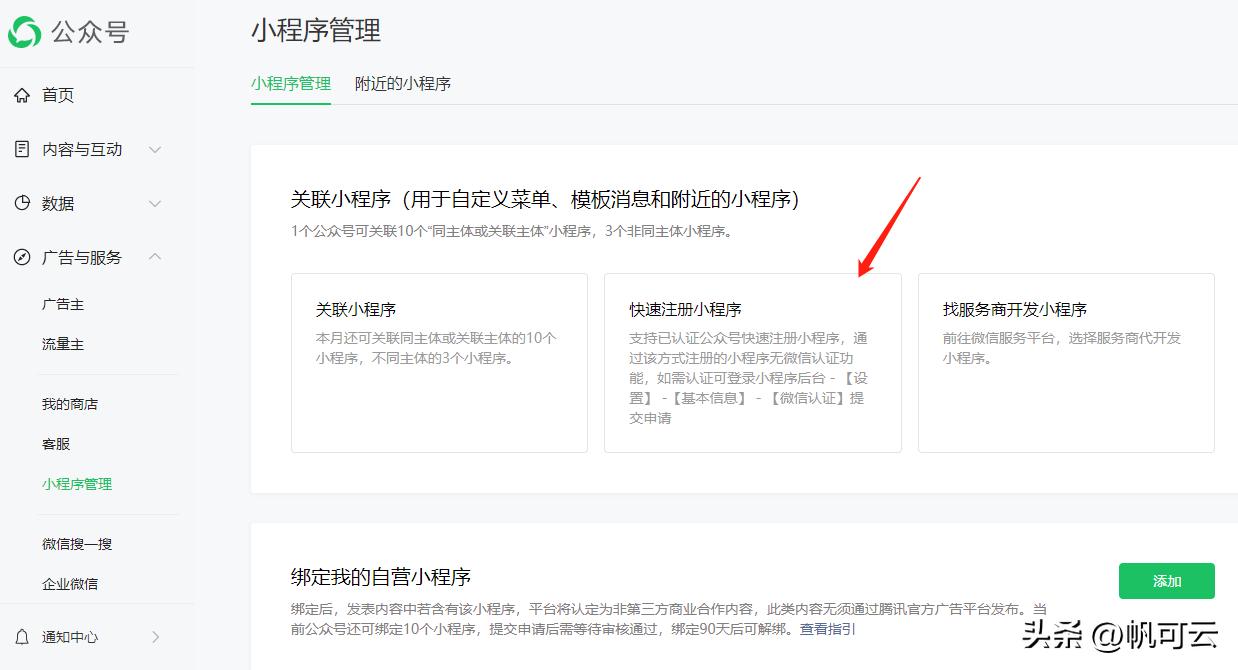 微信小程序怎么开通团购,微信小程序怎么开通订货系统