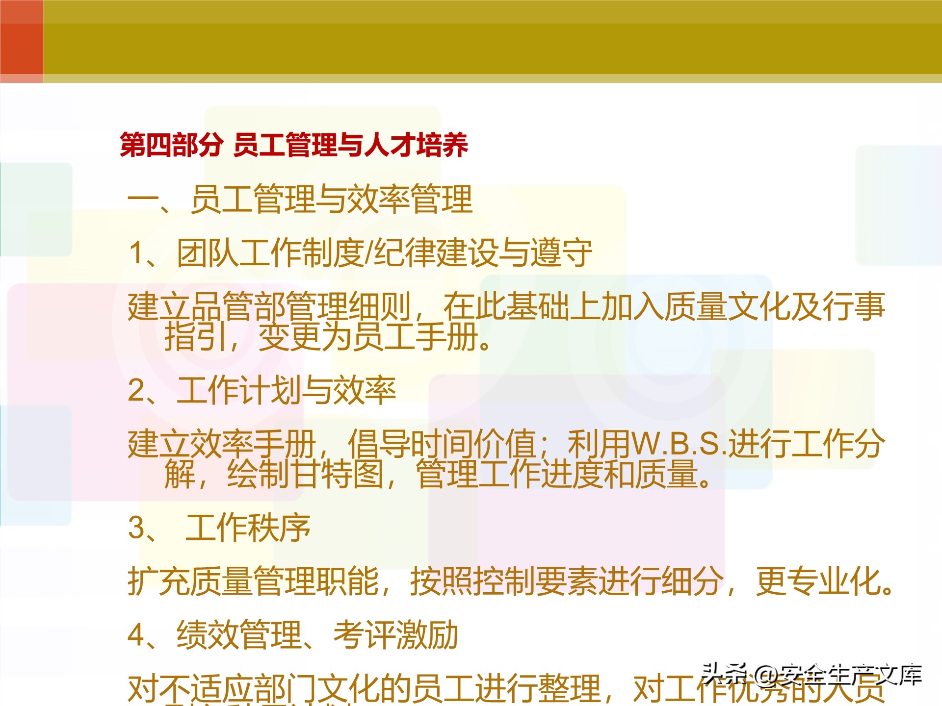 中层副职安全工作述职述廉范文,安全年终述职报告ppt