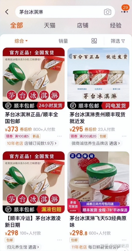 茅台推出茅台冰淇淋,茅台跨界产品集合