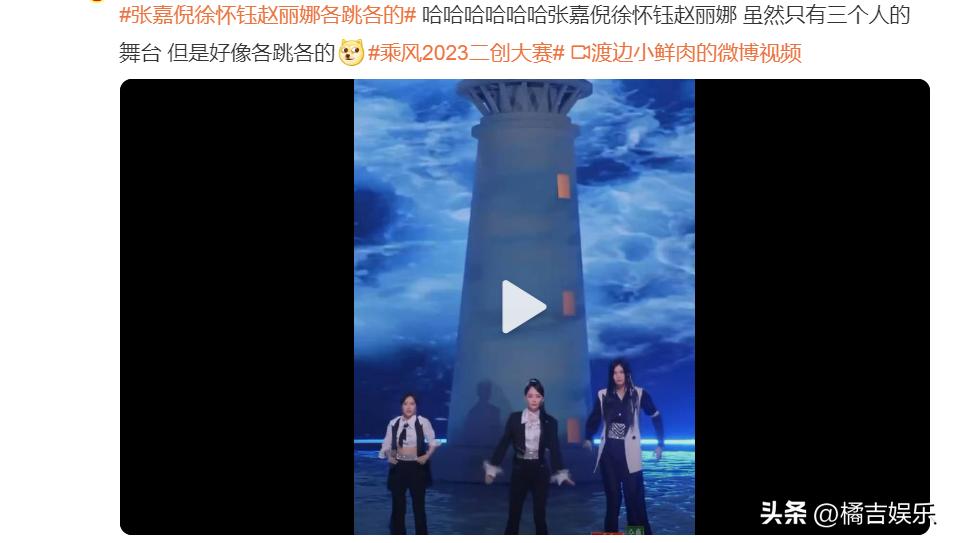 徐怀钰张嘉倪一起跳的舞,徐怀钰张嘉倪赵丽娜完整版