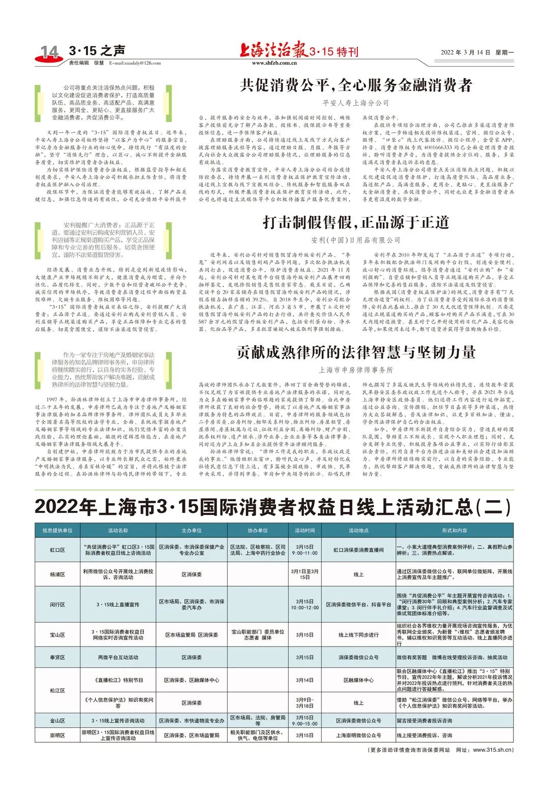315打击侵权假冒,315来临之际打击宣传欺诈骗保活动
