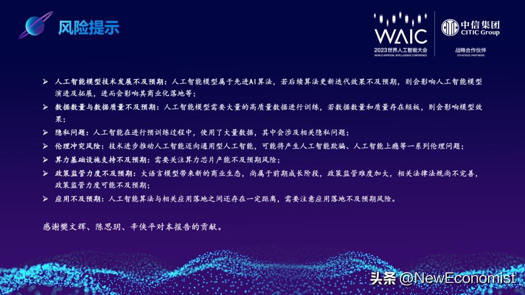 中信智库武超则：人工智能有十大发展趋势涵盖技术、应用及安全