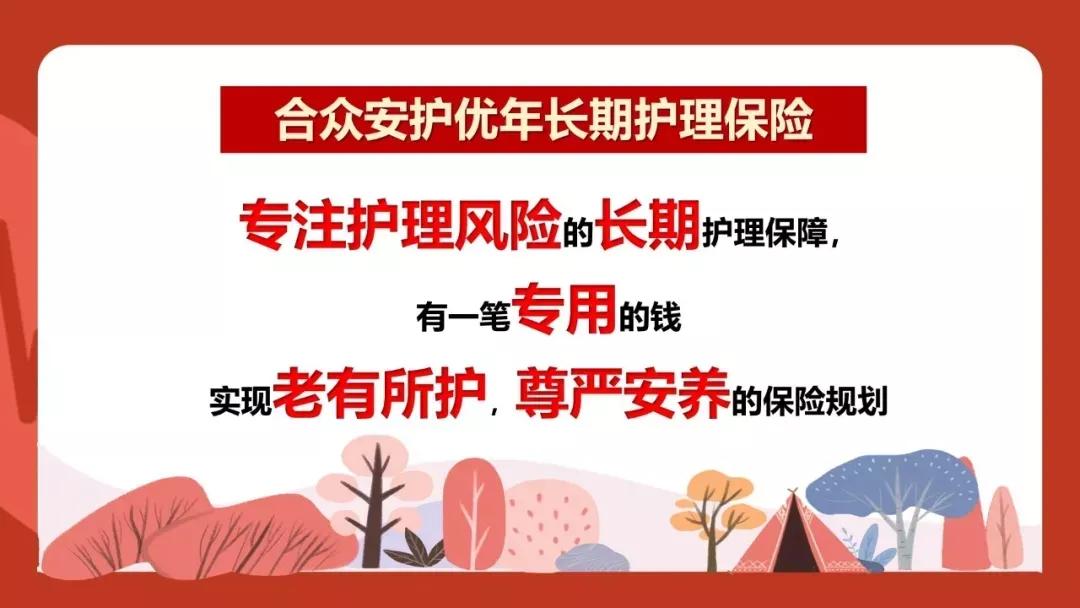 安护优年,合众安护优年长期护理