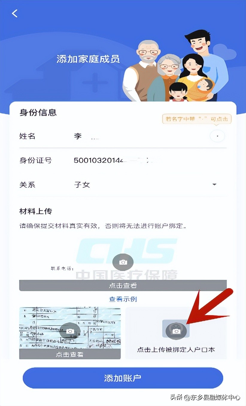 国家医保电子凭证app下载激活,怎么帮家庭成员激活医保电子凭证