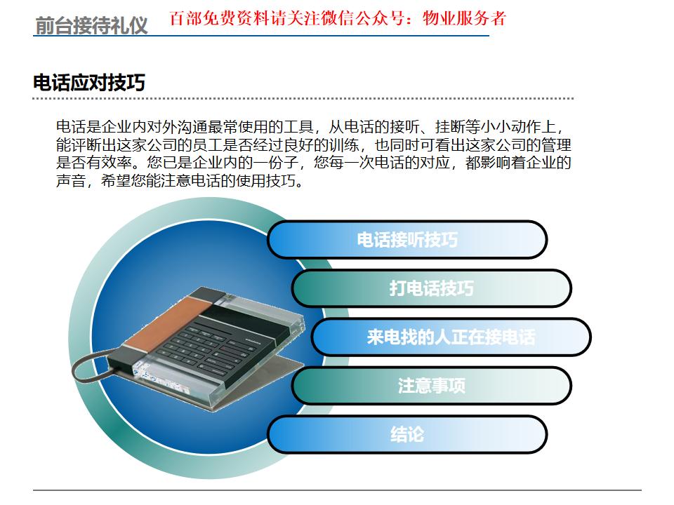 前台服务礼仪培训,培训班前台接待礼仪培训教程