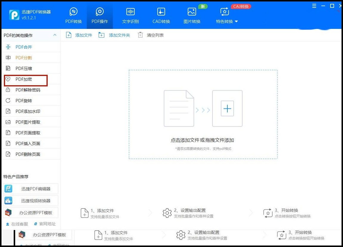 加密pdf文件怎么免费转换为word,pdf文件被加密如何转word