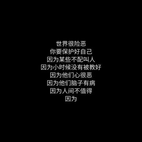 生活中远离“刘鑫”这类白莲花