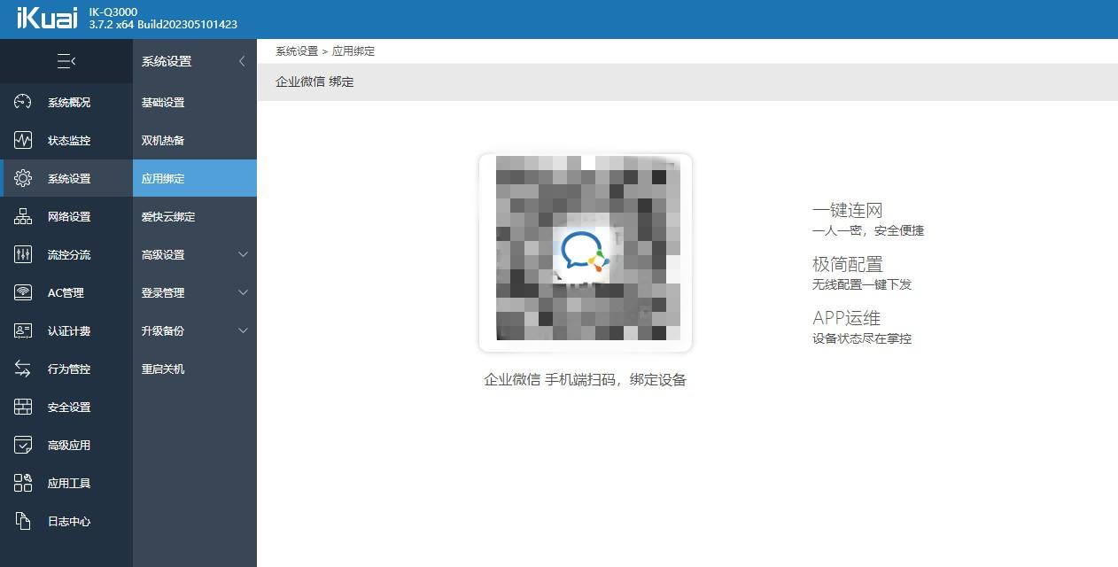 爱快q3000网速叠加,爱快q3000