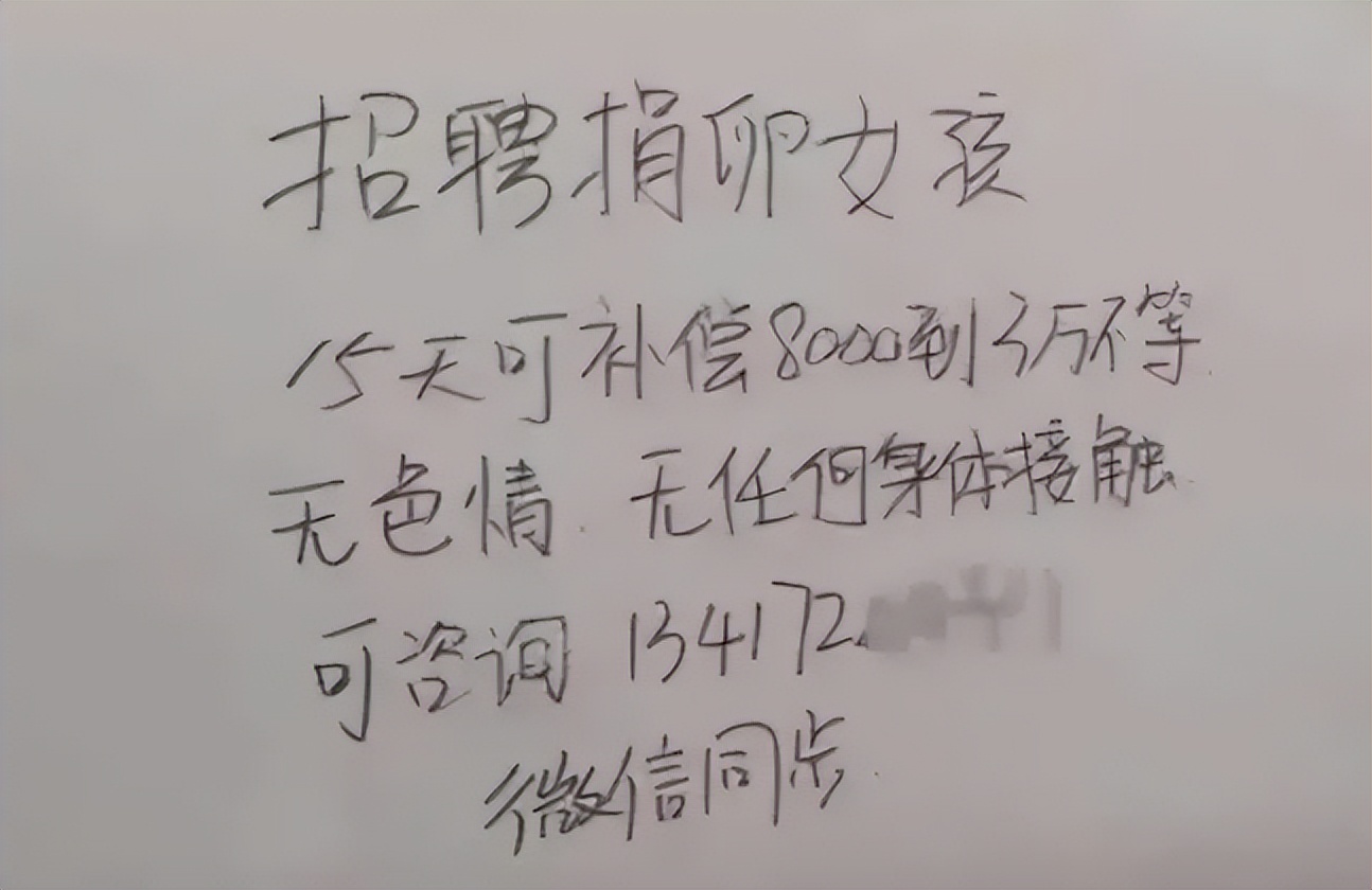 高校女厕中的高薪“兼职”，撕碎了多少女大学生遮羞布