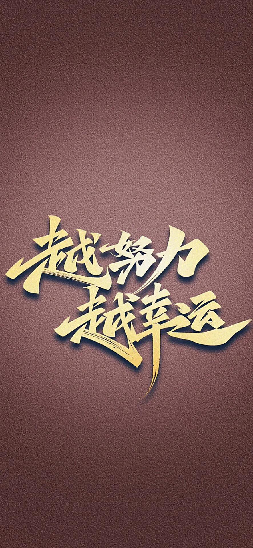 黑色励志文字壁纸图片,抖音网红霸气文字壁纸