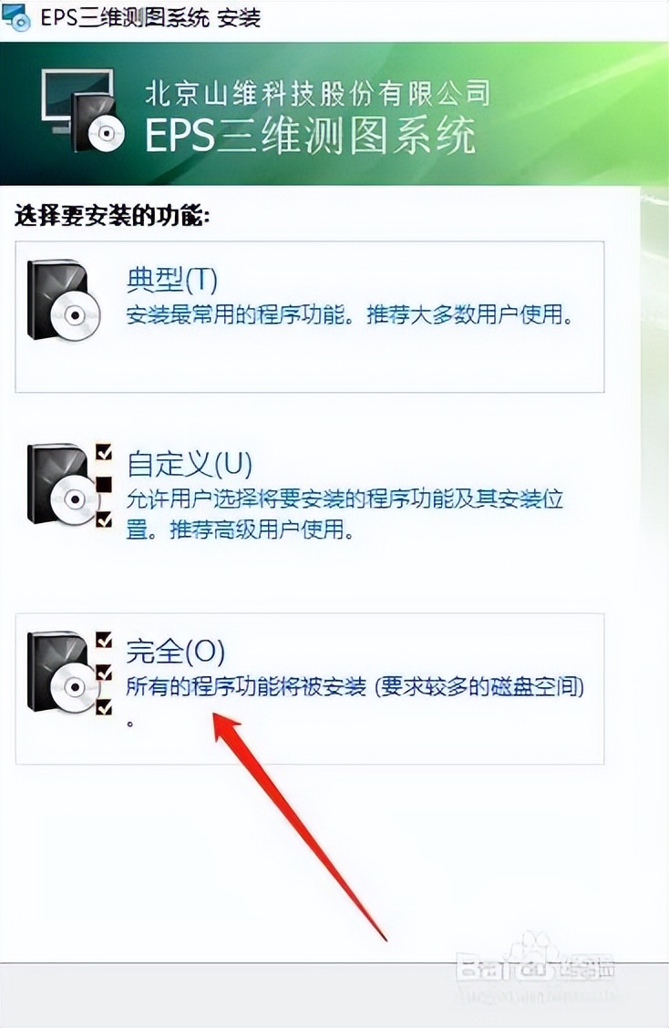 清华山维eps软件安装步骤,清华山维eps软件在哪下