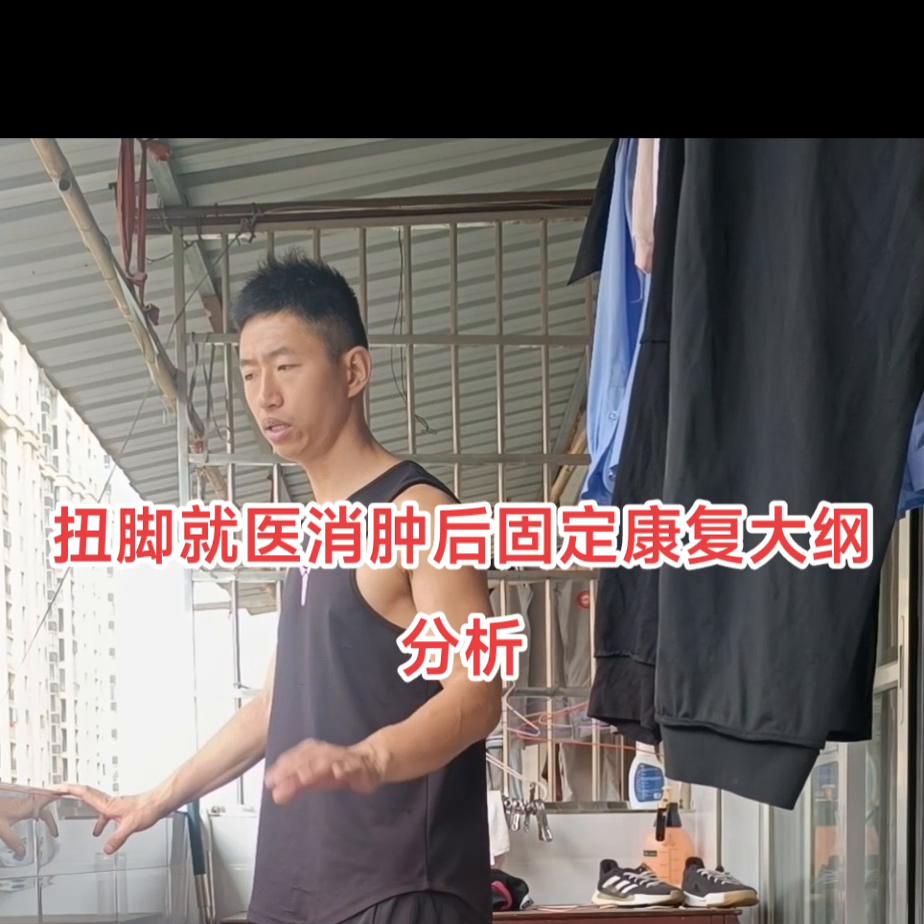 左脚踝肿痛康复训练,踝关节手术后消肿最快方法