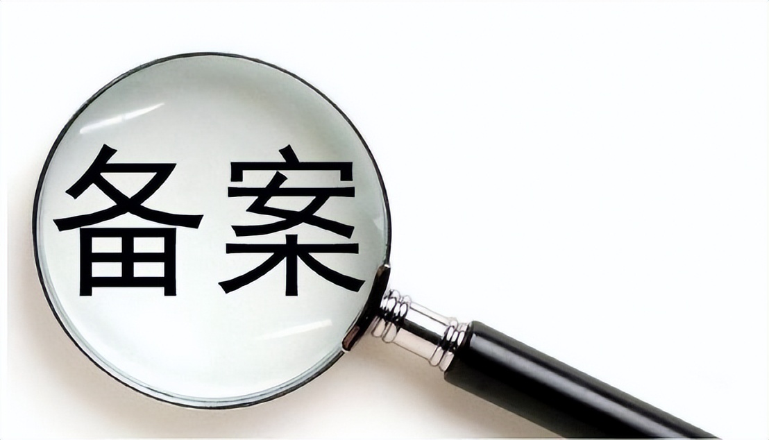 网站是否需要备案,网站备案必须要注销吗