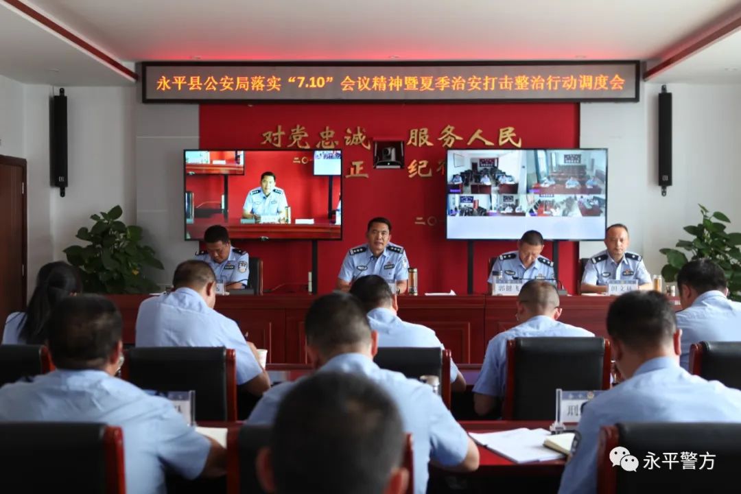 【夏季治安打击整治】永平公安三强化持续推进夏季治安打击整治行动