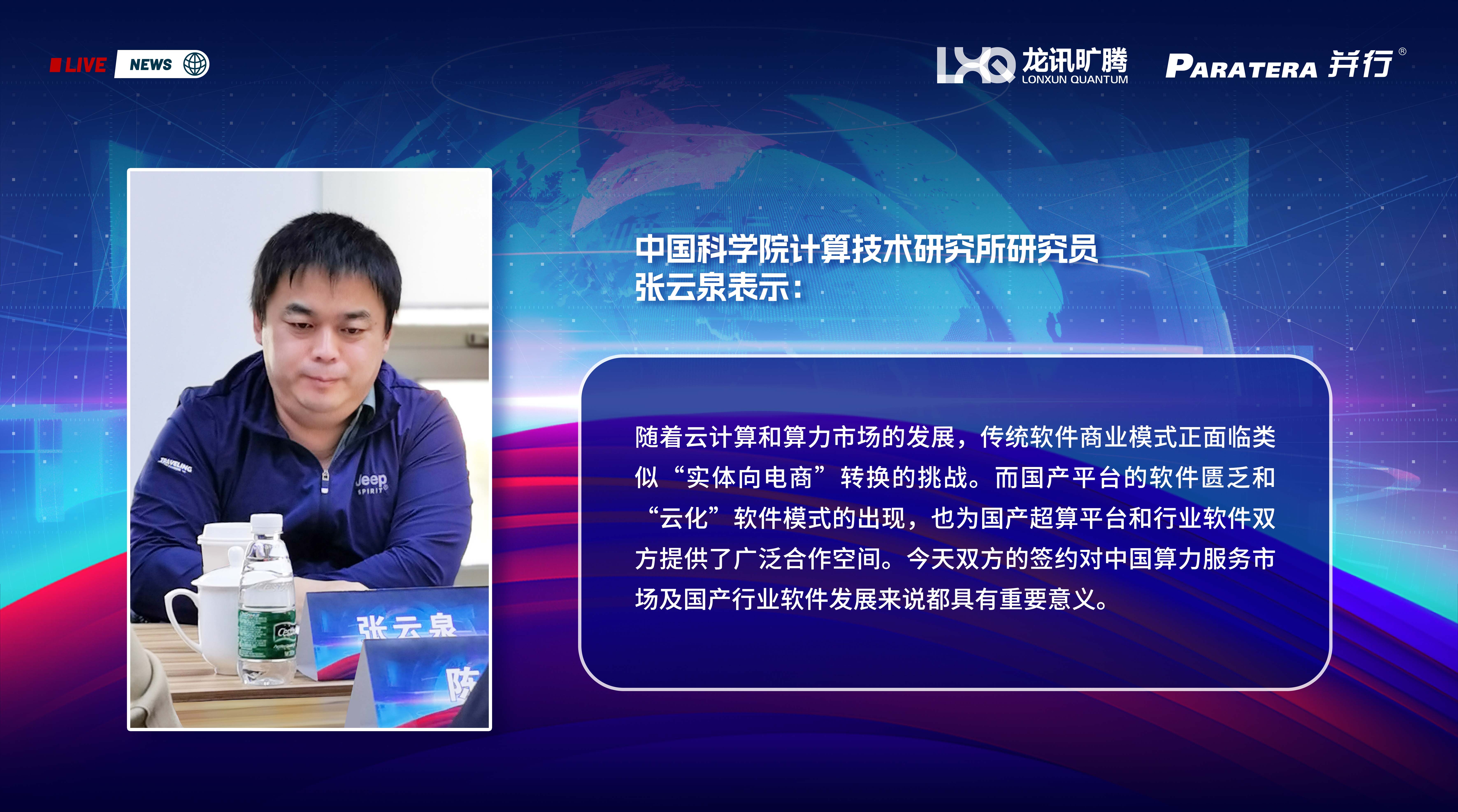 龙讯旷腾与并行科技达成战略合作，合力打造国产SaaS化应用生态