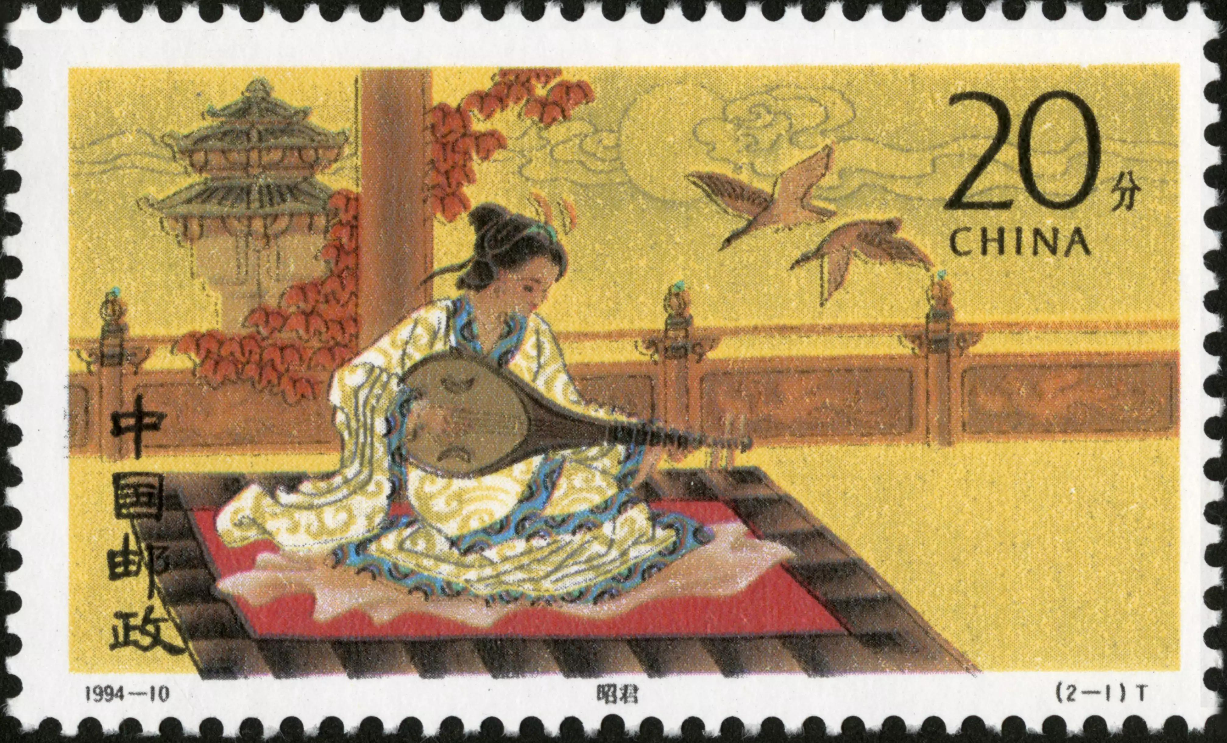 1994年昭君邮票20分价值,昭君出塞邮票9元